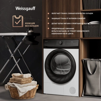 Сушильная машина Weissgauff WD 4948 Heat Pump кл.энер.:A+ макс.загр.:7кг белый (438786) - купить недорого с доставкой в интернет-магазине