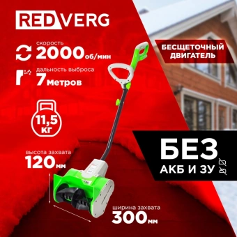 Снегоуборщик электр. RedVerg RD-SB18-300BLC/U - купить недорого с доставкой в интернет-магазине
