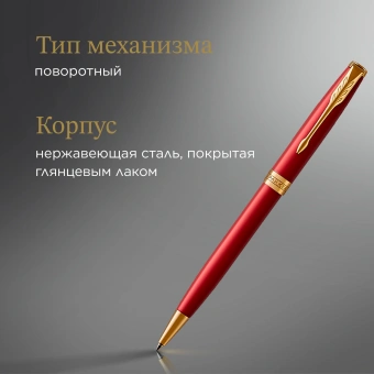 Ручка шариков. Parker Sonnet Core K539 (1931476) LaqRed GT M черн. черн. подар.кор. - купить недорого с доставкой в интернет-магазине