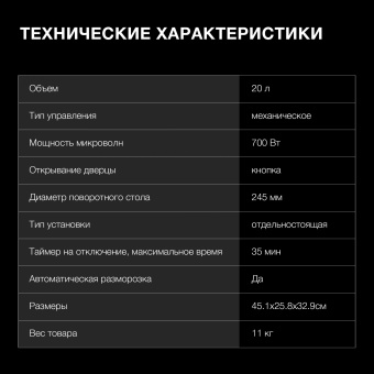 Микроволновая Печь Hyundai HYM-M2010 20л. 700Вт черный - купить недорого с доставкой в интернет-магазине