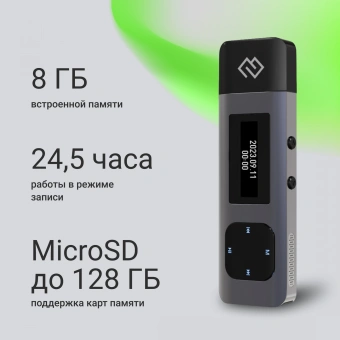Диктофон Цифровой Digma DiVoice RV50 8Gb черный - купить недорого с доставкой в интернет-магазине