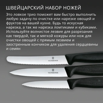 Набор ножей кухон. Victorinox Swiss Classic 6.7113.34 для овощей компл.:3предм. черный европодвес - купить недорого с доставкой в интернет-магазине