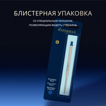 Стержень шариковый Waterman Standard Maxima (S0944490) M 1мм синие чернила блистер - купить недорого с доставкой в интернет-магазине