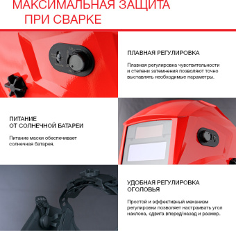 Маска сварщика Fubag IR 9-13R S филь.:хамел. см.экр.95x36мм красный (38073) - купить недорого с доставкой в интернет-магазине
