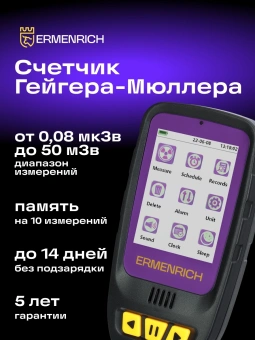 Дозиметр Ermenrich Ping RD40 фиолетовый/черный (84640) - купить недорого с доставкой в интернет-магазине