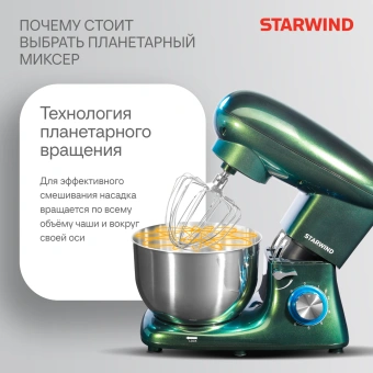 Миксер планетарный Starwind SPM7166 1900Вт хамелеон - купить недорого с доставкой в интернет-магазине
