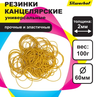 Резинки для купюр Silwerhof 189022 d=60мм 2мм 100гр натуральный - купить недорого с доставкой в интернет-магазине
