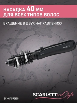 Фен-щетка Scarlett SC-HAS73I20 800Вт черный - купить недорого с доставкой в интернет-магазине