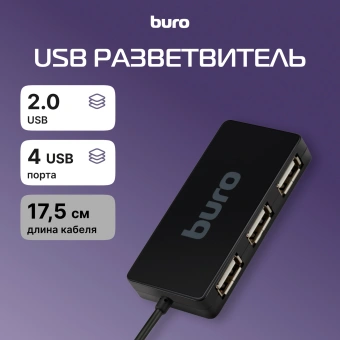 Разветвитель USB 2.0 Buro BU-HUB4-U2.0-Slim 4порт. черный - купить недорого с доставкой в интернет-магазине