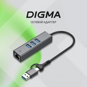 Сетевой адаптер Gigabit Ethernet Digma DLA-GEUCH3 USB 3.0 - цена, купить или заказать с доставкой в интернет-магазине Сетевой адаптер Gigabit Ethernet Digma DLA-GEUCH3 USB 3.0 - купить недорого с доставкой в интернет-магазине