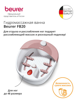 Гидромассажная ванночка для ног Beurer FB20 120Вт белый (636.05) - купить недорого с доставкой в интернет-магазине