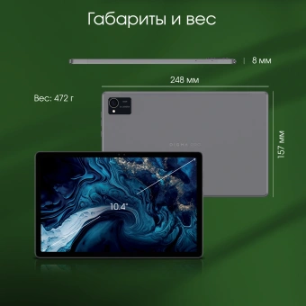 Планшет Digma Pro HIT 16 T616 (2.0) 8C RAM8Gb ROM256Gb 10.4" IPS 2000x1200 4G Android 13 серый 13Mpix 5Mpix BT WiFi microSD 1Tb 7000mAh 500hrs - купить недорого с доставкой в интернет-магазине