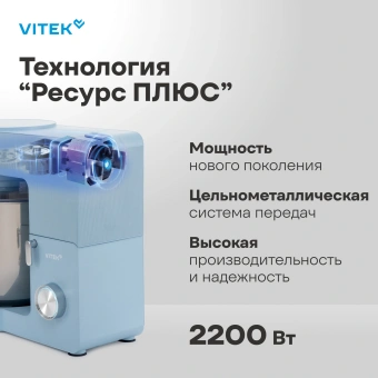 Миксер планетарный Vitek VT-PM0555 2200Вт голубой - купить недорого с доставкой в интернет-магазине