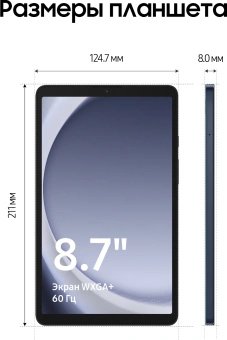 Планшет Samsung Galaxy Tab A9 SM-X110 G99 (2.2) 8C RAM4Gb ROM64Gb 8.7" LCD 1340x800 Android 13 темно-синий 8Mpix 2Mpix BT WiFi microSD 1Tb 5100mAh 7hr - купить недорого с доставкой в интернет-магазине