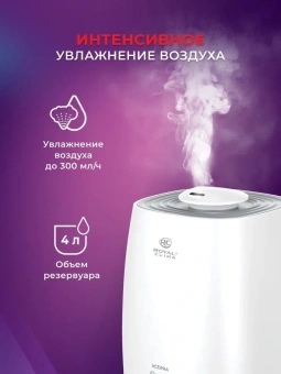Увлажнитель воздуха Royal Clima RUH-AC300/4.0M-WT 25Вт (ультразвуковой) белый/серый - купить недорого с доставкой в интернет-магазине