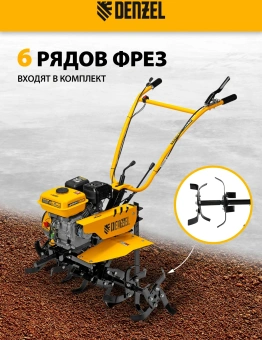Мотоблок Denzel DPT-170S бензиновый 7л.с. (56441) - купить недорого с доставкой в интернет-магазине