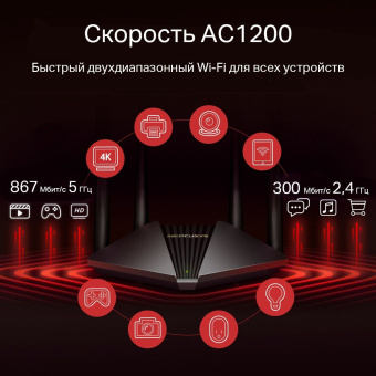 Роутер беспроводной Mercusys MR30G AC1200 10/100/1000BASE-TX черный - цена, купить или заказать с доставкой в интернет-магазине Роутер беспроводной Mercusys MR30G AC1200 10/100/1000BASE-TX черный - купить недорого с доставкой в интернет-магазине