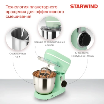 Миксер планетарный Starwind SPM6161 1300Вт мятный - купить недорого с доставкой в интернет-магазине