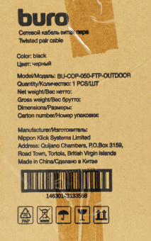 Кабель сетевой Buro BU-COP-050-FTP-OUTDOOR FTP 4 пары cat.5E solid 0.50мм Cu 305м черный outdoor стальной трос - купить недорого с доставкой в интернет-магазине