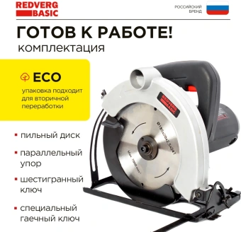 Циркулярная пила (дисковая) RedVerg CS65 Basic 1300Вт (ручная) D диска.:180мм (CS65) - купить недорого с доставкой в интернет-магазине
