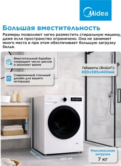 Стиральная машина Midea MF01712BS40/W класс: A загр.фронтальная макс.:7кг белый инвертор - купить недорого с доставкой в интернет-магазине