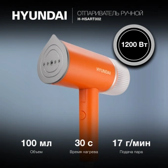 Отпариватель ручной Hyundai H-HSART002 1200Вт оранжевый - купить недорого с доставкой в интернет-магазине