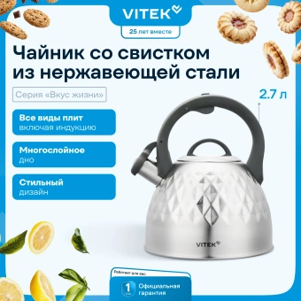 Чайник металлический Vitek Вкус жизни VT-WK1210 2.8л. стальной - купить недорого с доставкой в интернет-магазине
