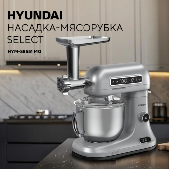 Насадка-мясорубка Hyundai HYM-S8551 MG для миксера серебристый - купить недорого с доставкой в интернет-магазине