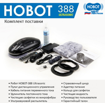 Мойщик окон Hobot 388 шир.скреб.:148мм пит.:от сети черный - купить недорого с доставкой в интернет-магазине