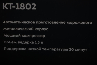 Мороженица Kitfort кт-1802 150Вт 1500мл. серебристый - купить недорого с доставкой в интернет-магазине