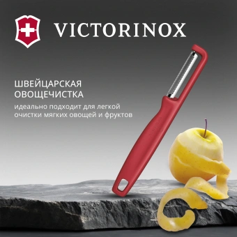 Овощечистка Victorinox Iotaс лезвием двухсторон. красный упак.:европодвес (6.0943.1) - купить недорого с доставкой в интернет-магазине