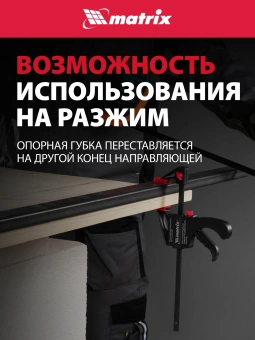 Струбцина Matrix 20561 - купить недорого с доставкой в интернет-магазине