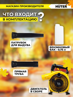 Воздуходувка Huter GB-26 750Вт желтый/черный - купить недорого с доставкой в интернет-магазине