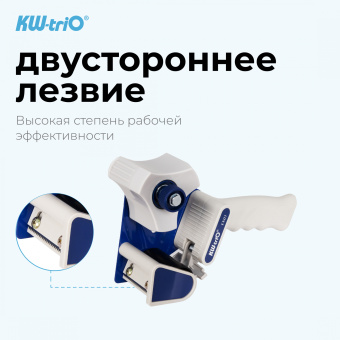Диспенсер для клейкой ленты Kw-Trio EX-01 шир.50мм - купить недорого с доставкой в интернет-магазине