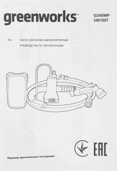 Насос бочечный Greenworks G24SWP 100Вт 1800л/час (3401007) - купить недорого с доставкой в интернет-магазине