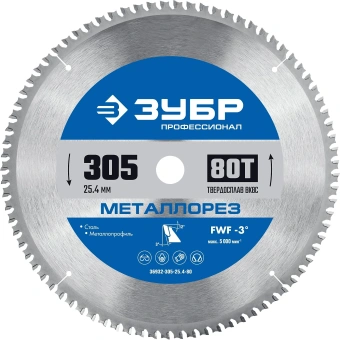 Диск пильный по мет. Зубр 36932-305-25.4-80 d=305мм d(посад.)=25.4мм (торцовочные пилы) - купить недорого с доставкой в интернет-магазине