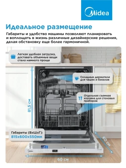 Посудомоечная машина встраив. Midea MID60S050 2100Вт полноразмерная - купить недорого с доставкой в интернет-магазине