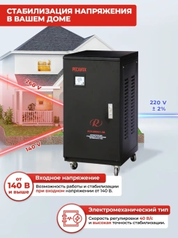 Стабилизатор напряжения Ресанта АСН-20000/1-ЭМ однофазный черный (63/3/2) - купить недорого с доставкой в интернет-магазине