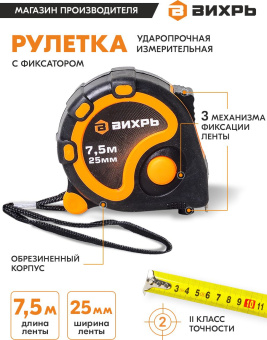 Рулетка Вихрь 73/11/1/4 - купить недорого с доставкой в интернет-магазине