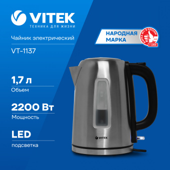Чайник электрический Vitek VT-1137 1.7л. 2200Вт серебристый матовый корпус: металл - купить недорого с доставкой в интернет-магазине