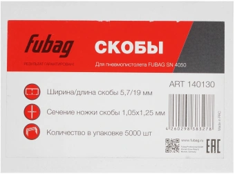 Скобы для пневмоинструмента Fubag 140130 - купить недорого с доставкой в интернет-магазине