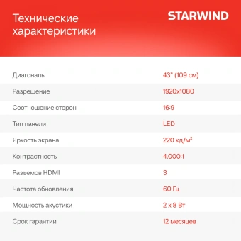 Телевизор LED Starwind 43" SW-LED43SG300 Яндекс.ТВ Frameless черный FULL HD 60Hz DVB-T DVB-T2 DVB-C DVB-S DVB-S2 USB WiFi Smart TV - купить недорого с доставкой в интернет-магазине