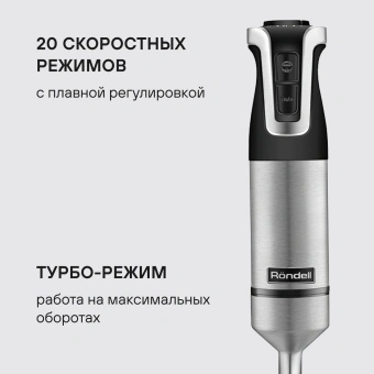 Блендер погружной Rondell RDE-1304 1800Вт черный/нержавеющая сталь - купить недорого с доставкой в интернет-магазине