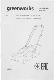 Газонокосилка роторная Greenworks GD1200LM32 (2517807) 1200Вт - купить недорого с доставкой в интернет-магазине