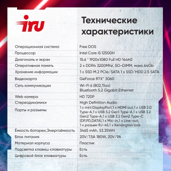 Ноутбук IRU Калибр 15ALC Core i5 12500H 16Gb SSD512Gb NVIDIA GeForce RTX 3060 6Gb 15.6" IPS FHD (1920x1080) noOS black WiFi BT Cam 3465mAh (1930301) - купить недорого с доставкой в интернет-магазине