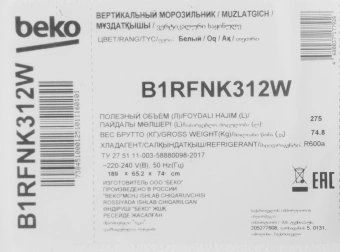 Морозильная камера Beko B1RFNK312W белый - купить недорого с доставкой в интернет-магазине