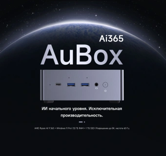 ПК Мини Chuwi AuBox Ryzen AI 9 365 (2) 32Gb SSD1Tb Radeon 880M Windows 11 Pro 2x2.5GbitEth WiFi BT 120W серебристый/черный - купить недорого с доставкой в интернет-магазине