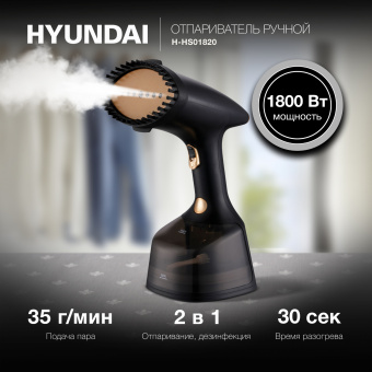 Отпариватель ручной Hyundai H-HS01820 1800Вт черный/золотистый - купить недорого с доставкой в интернет-магазине