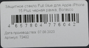 Защитное стекло для экрана BoraSCO прозрачный для Apple iPhone 15 Plus 2.5D антиблик. 1шт. (72402) - купить недорого с доставкой в интернет-магазине