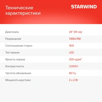 Телевизор LED Starwind 24" SW-LED24SG304 Яндекс.ТВ Slim Design черный/черный HD 60Hz DVB-T DVB-T2 DVB-C DVB-S DVB-S2 USB WiFi Smart TV - купить недорого с доставкой в интернет-магазине